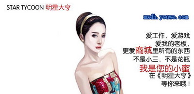 明星大亨最新图片