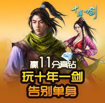 十年一剑最新图片