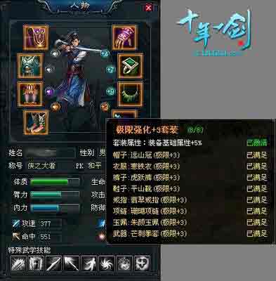 十年一剑最新图片