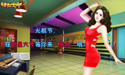 明星大亨最新图片