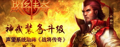 战将传奇最新图片
