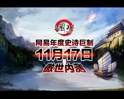 三国天下最新图片