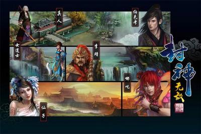 封神无敌最新图片