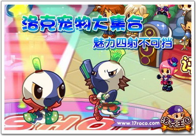 洛克王国最新图片