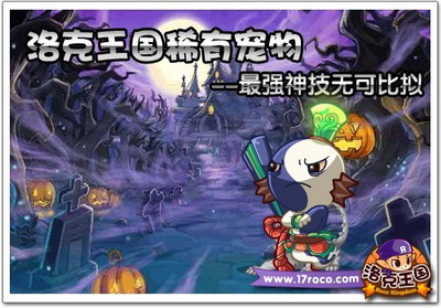 洛克王国最新图片