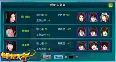 明星大亨最新图片