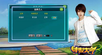 明星大亨最新图片