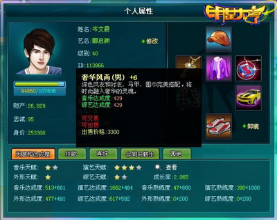 明星大亨最新图片