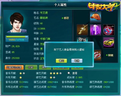 明星大亨最新图片