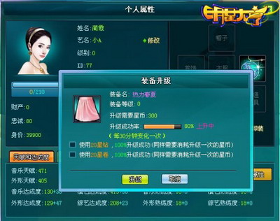 明星大亨最新图片