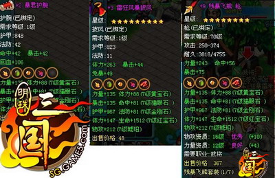 明珠三国最新图片