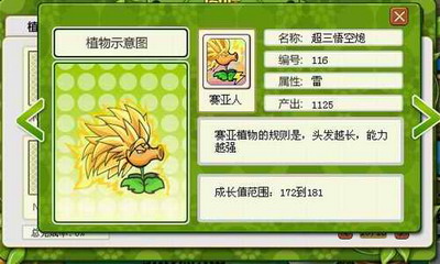 植物大战僵尸OL最新图片