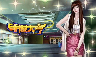 明星大亨最新图片