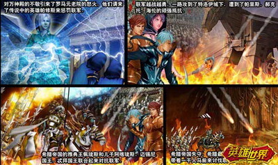 英雄世界最新图片