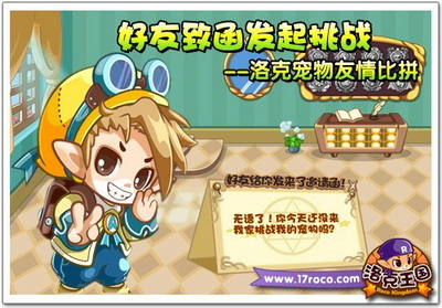 洛克王国最新图片