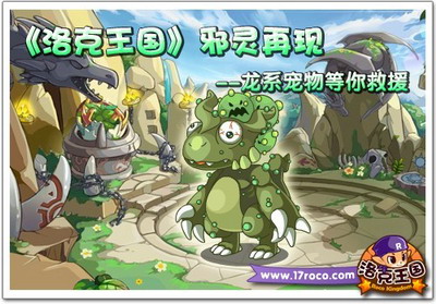 洛克王国最新图片