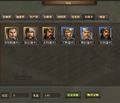 热血三国最新图片