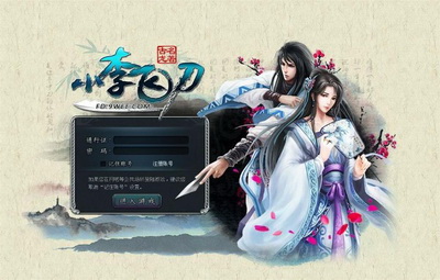 小李飞刀最新图片