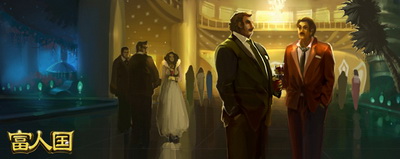 富人国最新图片