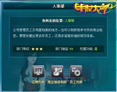 明星大亨最新图片