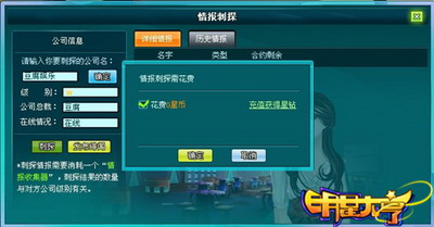 明星大亨最新图片