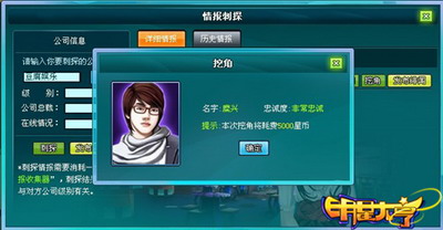 明星大亨最新图片