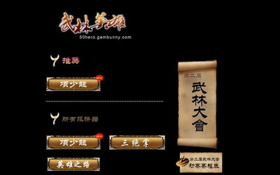 武林英雄最新图片