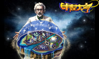 明星大亨最新图片