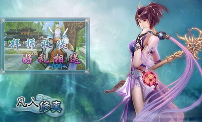 凡人修真最新图片