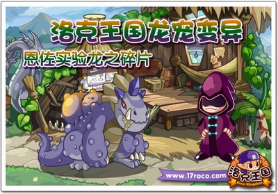 洛克王国最新图片