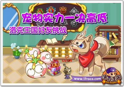 洛克王国最新图片