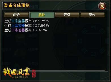 战国风云最新图片