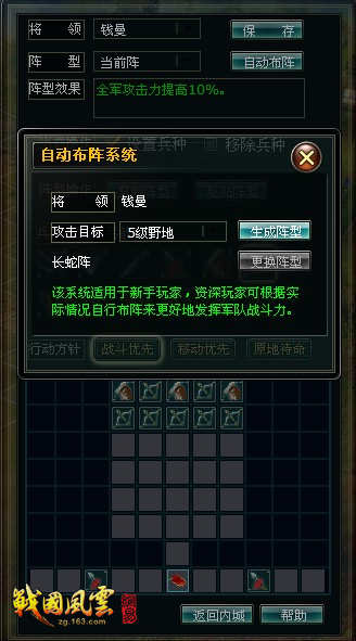 战国风云最新图片