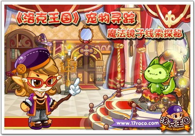 洛克王国最新图片