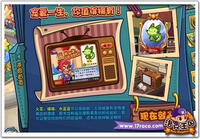 洛克王国最新图片