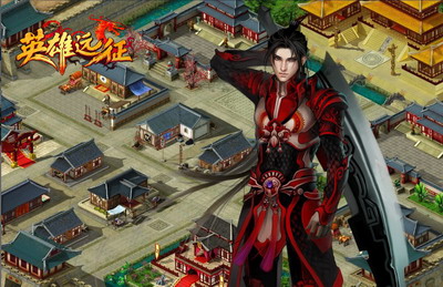 英雄远征最新图片