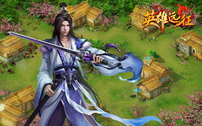 英雄远征最新图片