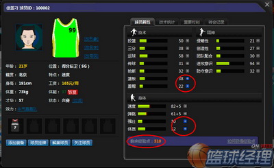 篮球经理世界最新图片