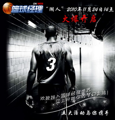 篮球经理世界最新图片