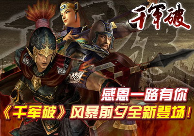 千军破最新图片