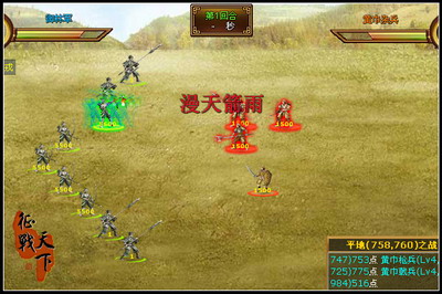 征战天下最新图片