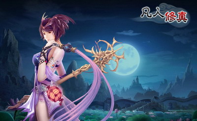 凡人修真最新图片