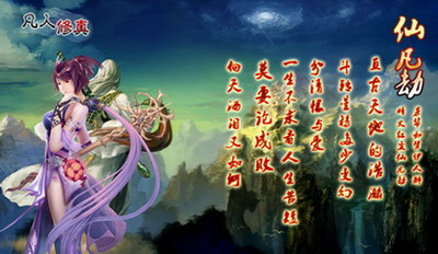 凡人修真最新图片