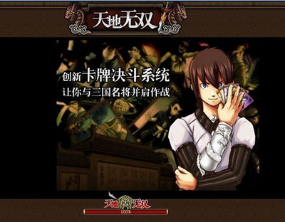 天地无双最新图片