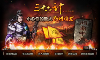 三十六计最新图片