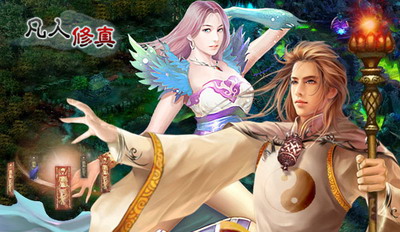 凡人修真最新图片