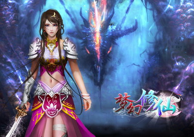 梦幻修仙最新图片
