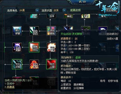 十年一剑最新图片