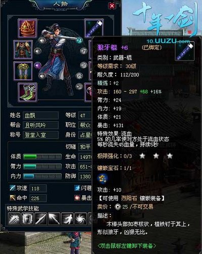 十年一剑最新图片