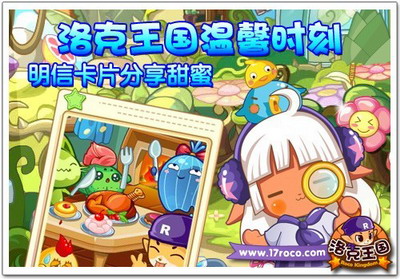 洛克王国最新图片